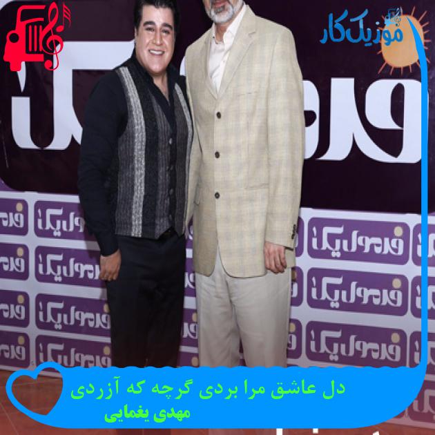آهنگ نگارا از مهدی یغمایی + متن ترانه آهنگ نگارا از مهدی یغمایی + متن ترانه