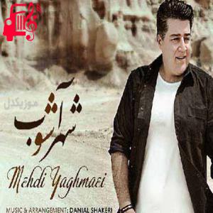 دانلود آهنگ آهنگ شهر آشوب از مهدی یغمایی