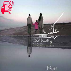 دانلود آهنگ آهنگ عکس شد از مهدی یراحی + متن ترانه