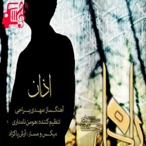 کاور آهنگ اذان از مهدی یراحی + متن ترانه اثر مهدی یراحی