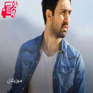 کاور آهنگ برای تو این تموم شدن عجیبه که اینقدر عادیه از مهدی یراحی + متن ترانه اثر مهدی یراحی