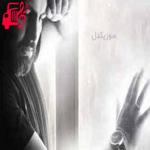 دانلود آهنگ آهنگ آهای شاهزاده من چشات عالمی داره از مهدی زارعی