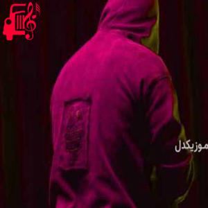 کاور آهنگ آروم بخواب عشق من آروم بخواب از مهراج اثر مهراج