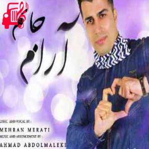 کاور آهنگ آرام جانم از مهران مرآتی + متن ترانه اثر مهران مرآتی