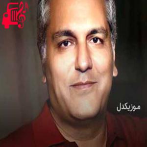 دانلود آهنگ آهنگ بیا بریم دشت کدوم دشت همون دشتی که خرگوش خواب داره از مهران مدیری + متن ترانه