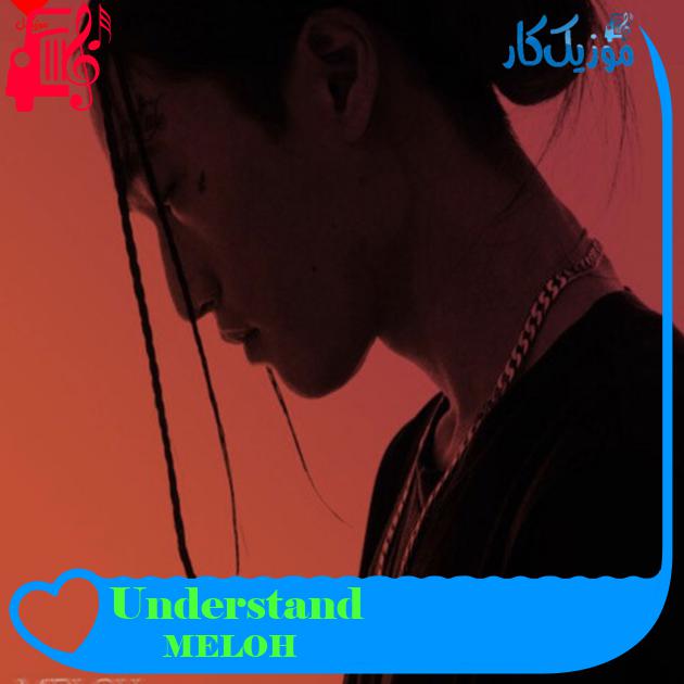 آهنگ Understand از MELOH + متن ترانه