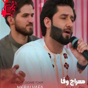 دانلود آهنگ آهنگ عاشق دیدار توام از معراج وفا
