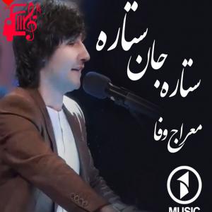 کاور آهنگ ستاره جان ستاره از معراج وفا اثر معراج وفا