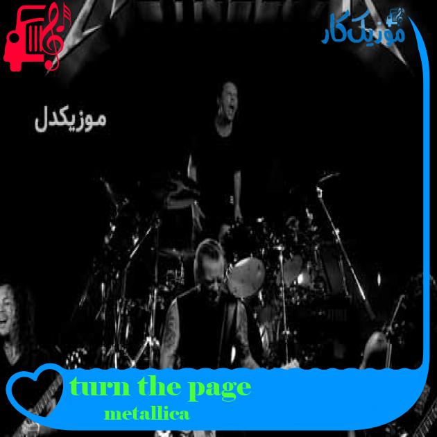 آهنگ turn the page از metallica + متن ترانه آهنگ turn the page از metallica + متن ترانه