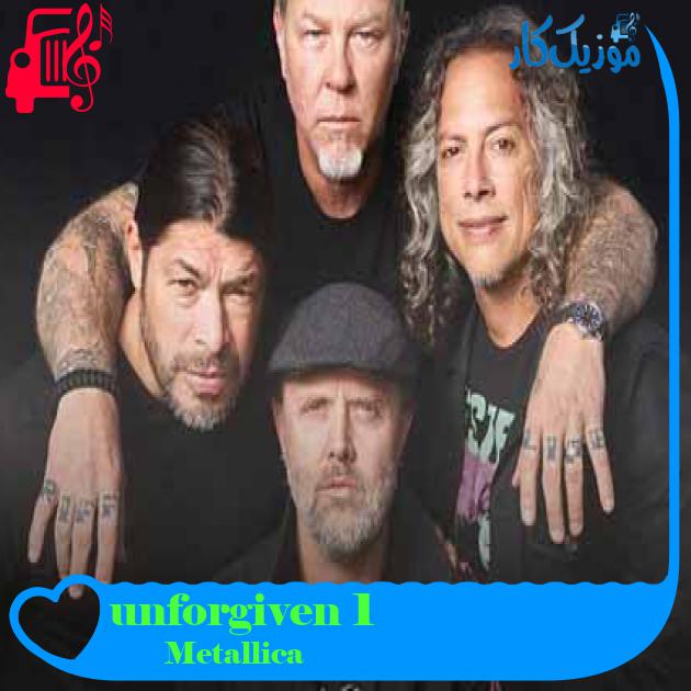 آهنگ unforgiven 1 از Metallica + متن ترانه آهنگ unforgiven 1 از Metallica + متن ترانه