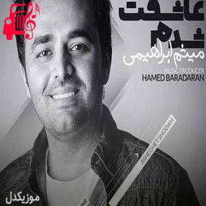 دانلود آهنگ آهنگ کی گفته تو برای قلب من کمی از میثم ابراهیمی + متن ترانه