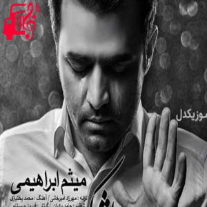 دانلود آهنگ آهنگ اشک یعنی کاش عاشقت نمیشدم از میثم ابراهیمی + متن ترانه