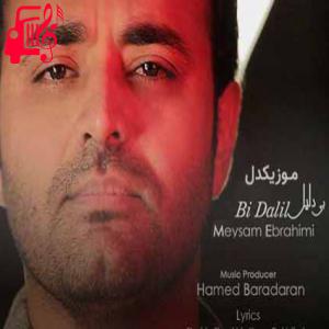 کاور آهنگ فکر نکن چون بارون اومد فکرت افتادم از میثم ابراهیمی + متن ترانه اثر میثم ابراهیمی