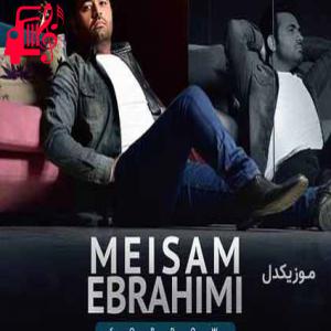 دانلود آهنگ آهنگ منم و حال و هواش دور شدم از دستاش از میثم ابراهیمی + متن ترانه