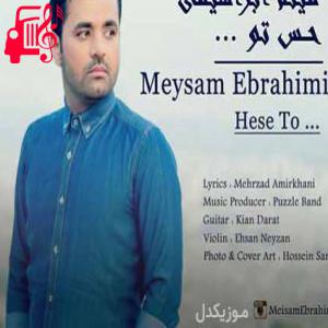 دانلود آهنگ آهنگ عادت کردم عزیزم اشکامو اینجا بریزم از میثم ابراهیمی + متن ترانه