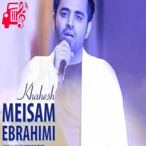 کاور آهنگ تو لحظه های خوب و بد بخند و عاشقش بمون از میثم ابراهیمی + متن ترانه اثر میثم ابراهیمی