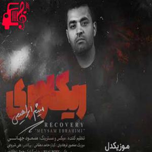 دانلود آهنگ آهنگ اومدی بازی بدی دلو بری آره از میثم ابراهیمی + متن ترانه