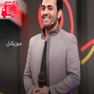 دانلود آهنگ آهنگ گم نمیشم وقتی تورو پیدا کردم از میثم ابراهیمی + متن ترانه