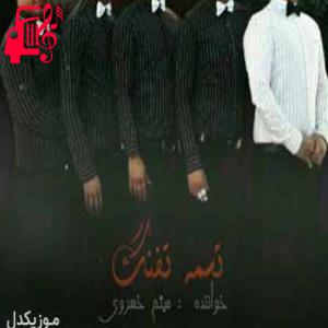 دانلود آهنگ آهنگ کمرم وای پشتم از میثم خسروی + متن ترانه