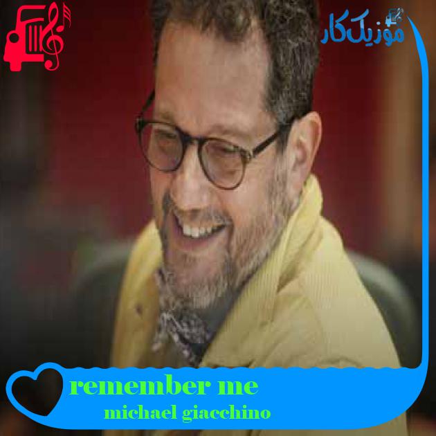 آهنگ remember me از michael giacchino + متن ترانه