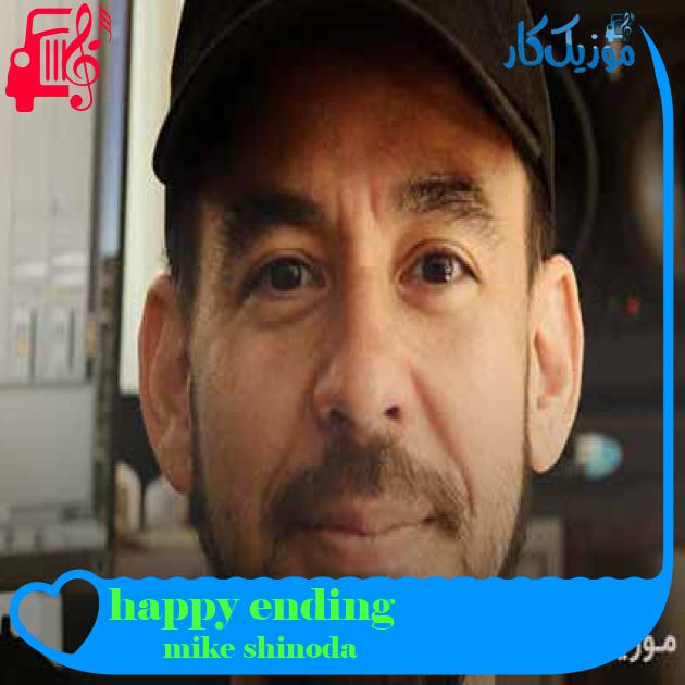 آهنگ happy ending از mike shinoda + متن ترانه آهنگ happy ending از mike shinoda + متن ترانه