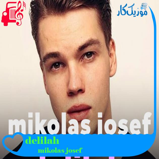 آهنگ delilah از mikolas josef + متن ترانه