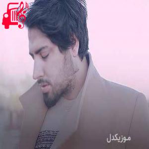 کاور آهنگ بذار دستاتو بگیرم بذار از میلاد بابایی + متن ترانه اثر میلاد بابایی