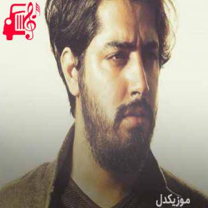 کاور میلاد بابایی خیال کن دانلود آهنگ کامل + متن و کلیپ MP3 – موزیک کار اثر میلاد بابایی