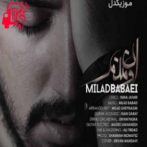 دانلود آهنگ آهنگ من نباشم کی بهت میگه که بی تو میمیره از میلاد بابایی + متن ترانه