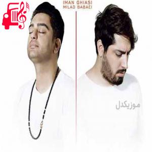 کاور آهنگ حتی یه تبریک ساده هم نگفتی از میلاد بابایی + متن ترانه اثر میلاد بابایی