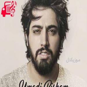 دانلود آهنگ آهنگ حس تو چشام بهت بیماره از میلاد بابایی + متن ترانه