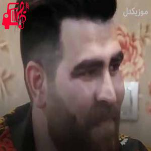 دانلود آهنگ آهنگ بزر و نزر از میلاد بیرانوند + متن ترانه