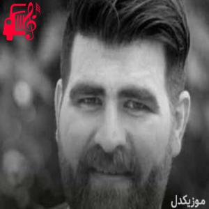 کاور آهنگ چپ چپ هلله از میلاد بیرانوند + متن ترانه اثر میلاد بیرانوند
