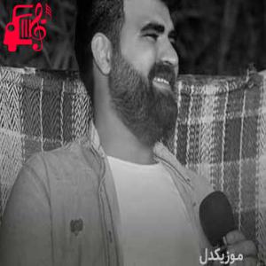 دانلود آهنگ آهنگ تاویی تاویی از میلاد بیرانوند + متن ترانه