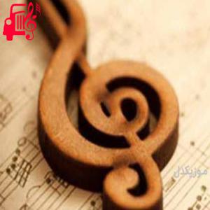 دانلود آهنگ آهنگ نور خدا ارای جمالت از میلاد غلامی