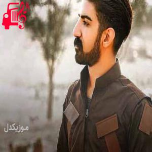 دانلود آهنگ آهنگ نامزدی یار از میلاد غلامی + متن ترانه
