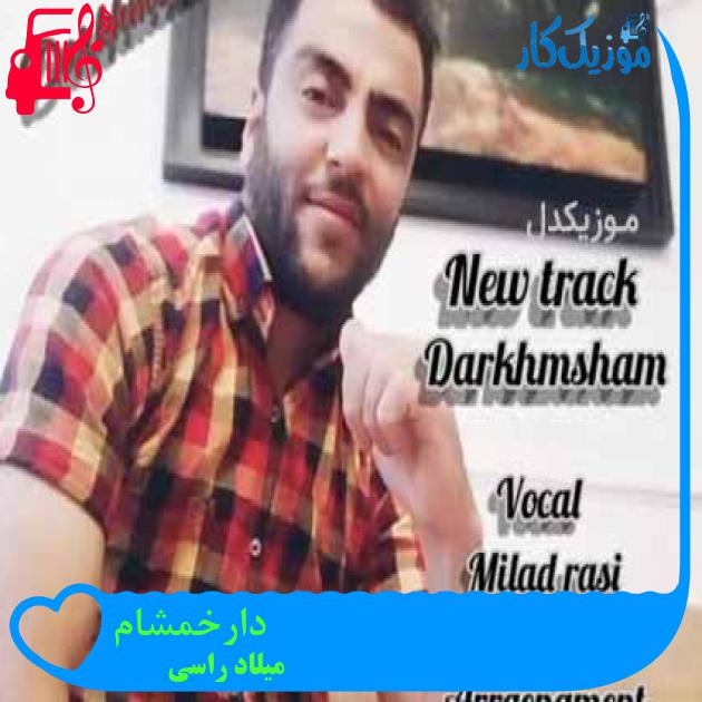 آهنگ دارخمشام از میلاد راسی