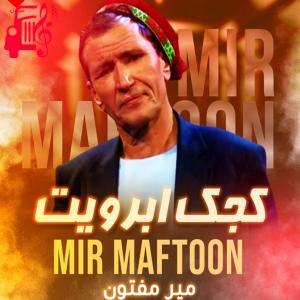 دانلود آهنگ آهنگ کجک ابرویت از میر مفتون