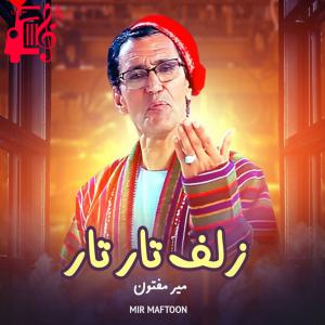 دانلود آهنگ آهنگ زلف تار تار از میر مفتون