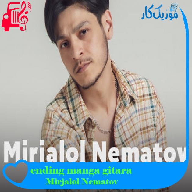 آهنگ ending manga gitara از Mirjalol Nematov + متن ترانه آهنگ ending manga gitara از Mirjalol Nematov + متن ترانه