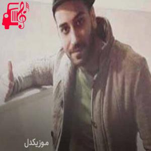 دانلود آهنگ آهنگ نفسم میره برات بلند بلند واسم بخند از میثاق راد + متن ترانه