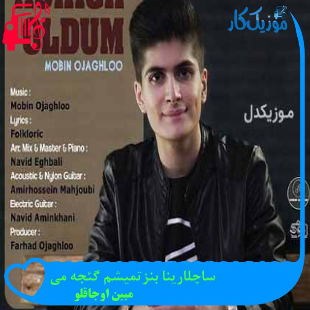 آهنگ ساچلارینا بنزتمیشم گئجه می از مبین اوجاقلو + متن ترانه
