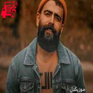 کاور آهنگ رفتی تو کدوم گوری از معین زد + متن ترانه اثر معین زد