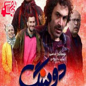 دانلود آهنگ آهنگ تیتراژ پایانی سریال دوپینگ از محمد بحرانی و حسن همایون فال + متن ترانه