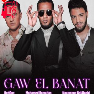 دانلود آهنگ آهنگ gaw el banat از محمد رمضان + متن ترانه
