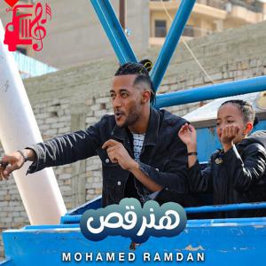کاور آهنگ Hanor2os از محمد رمضان اثر محمد رمضان