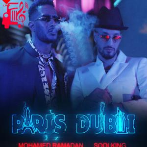 دانلود آهنگ آهنگ پاریس دبی paris dubai از محمد رمضان + متن ترانه