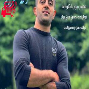 دانلود آهنگ آهنگ دله قرار از محمد آقاجانی