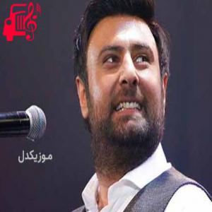 کاور آهنگ حرف دلم عوض نمیشه عاشقم از محمد علیزاده + متن ترانه اثر محمد علیزاده