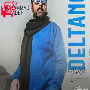 دانلود آهنگ آهنگ تو محکم ترین آیه هستی از محمد علیزاده + متن ترانه